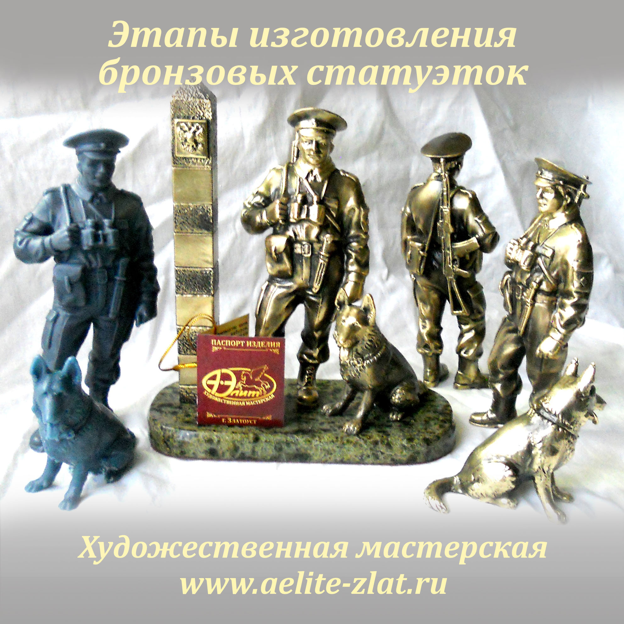Примеры изготовления бронзовых статуэток