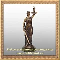 Часы Фемида