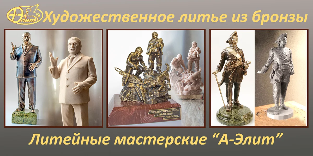 Художественное литье из бронзы