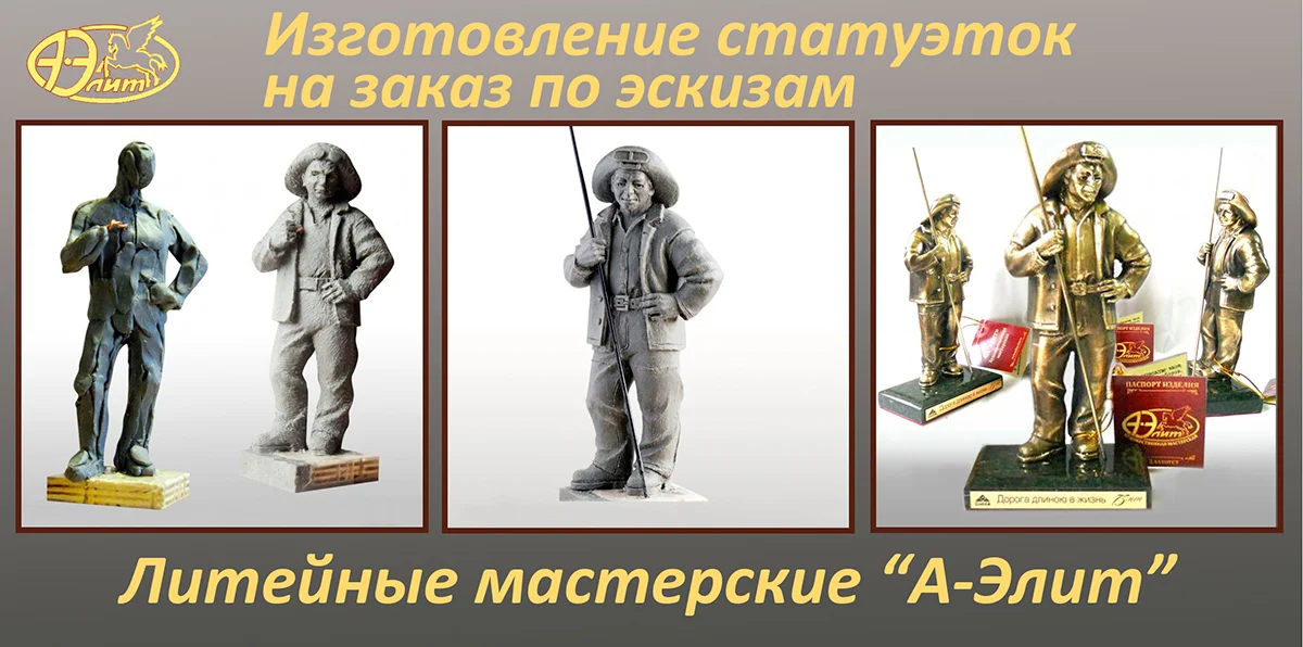 Изготовление статуэток на заказ по эскизам 