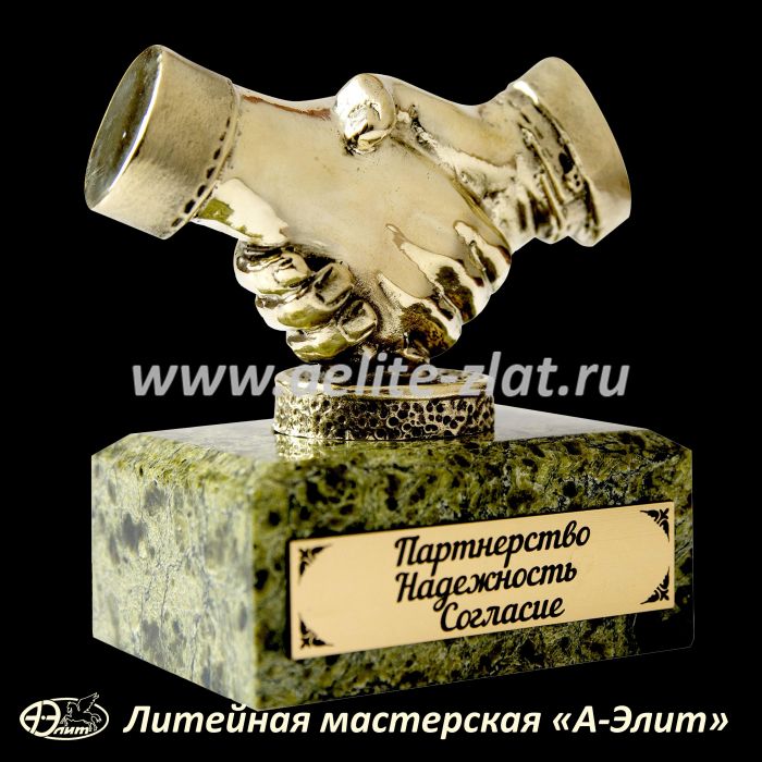 Статуэтка Рукопожатие. Статуэтка Рукопожатие