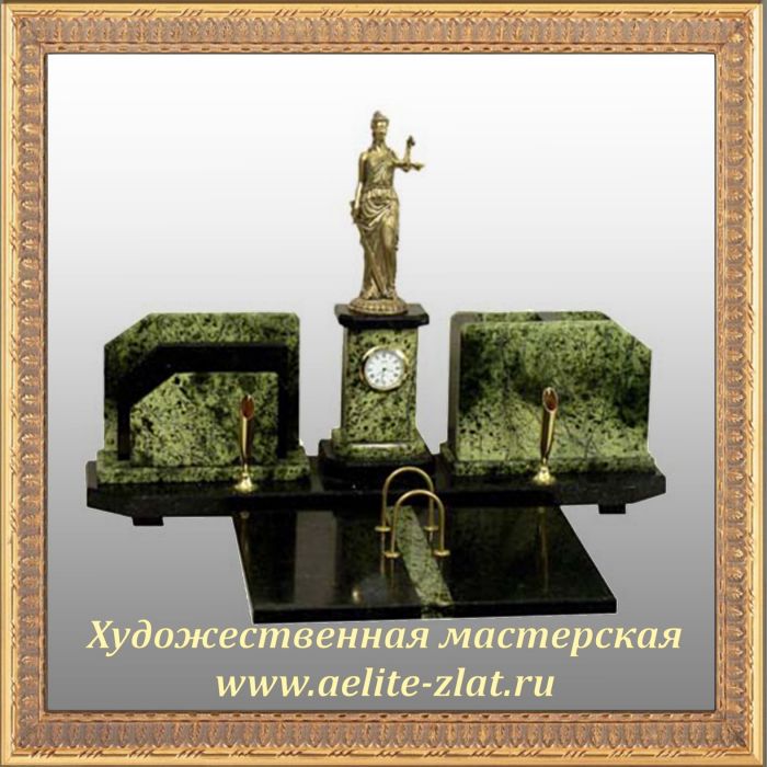 Письменный набор Фемида. Письменный набор Фемида