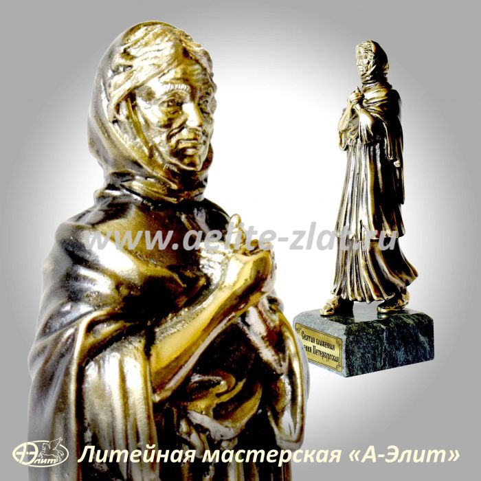 Святая Блаженная Ксения Петербургская, бронзовая статуэтка.. Святая Блаженная Ксения Петербургская, бронзовая статуэтка.