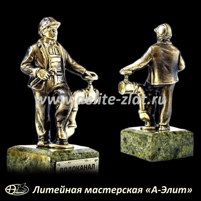 Статуэтка Водопроводчик. Статуэтка Водопроводчик