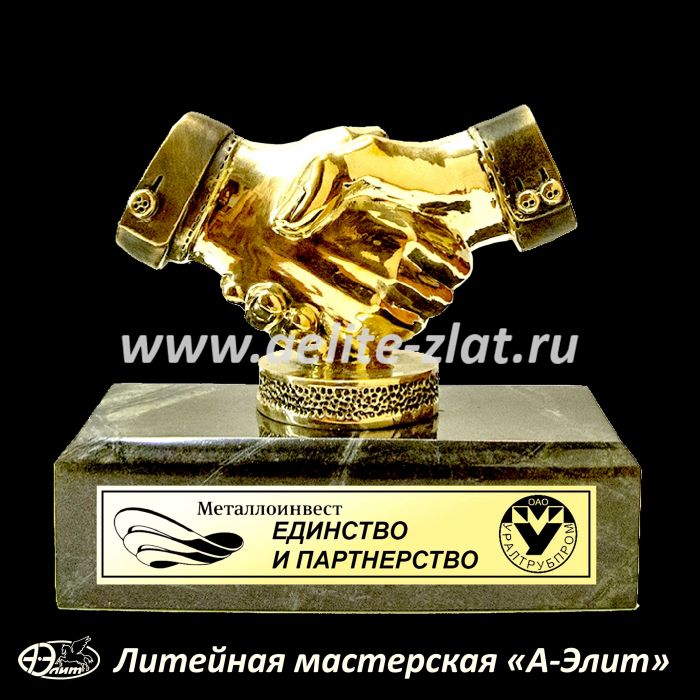 Сувенир из бронзы рукопожатие большое. Сувенир из бронзы рукопожатие большое