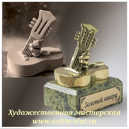 Изготовление сувенира из бронзы на заказ - "Золотой аккорд" (готовая мастер-модель)