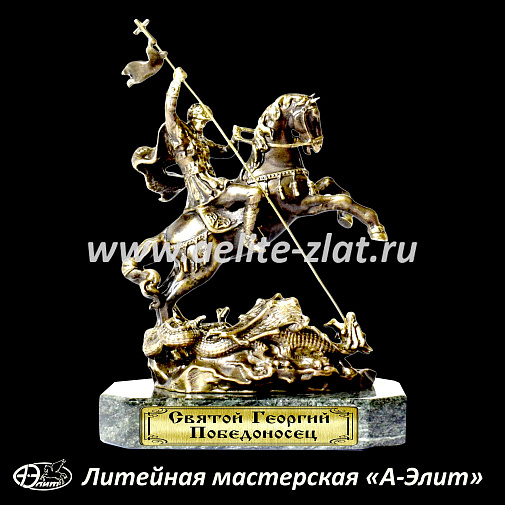 Георгий Победоносец, статуэтка из бронзы.