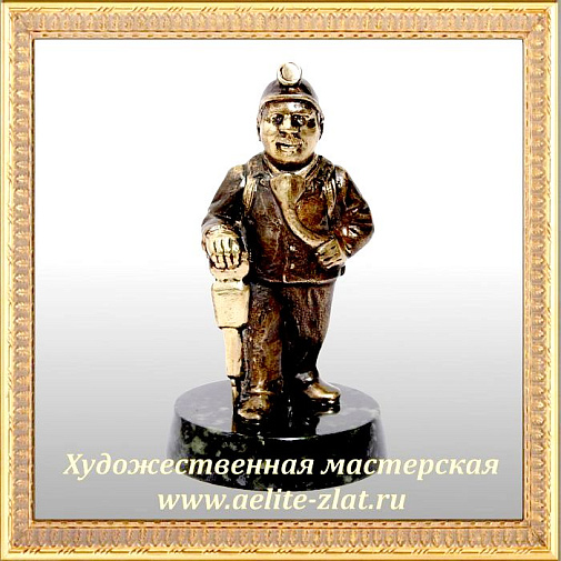 Статуэтка Шахтер малый