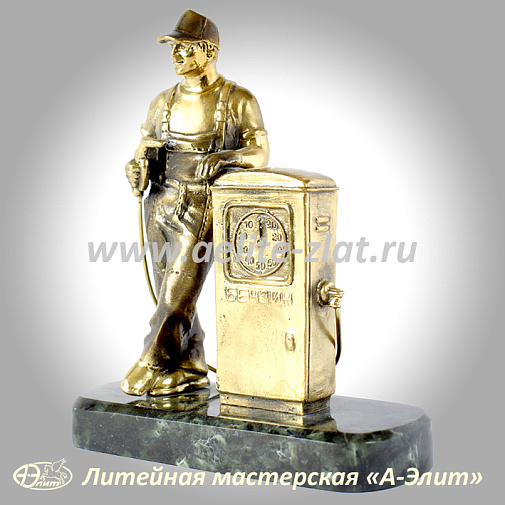 Статуэтка Бензозаправщик