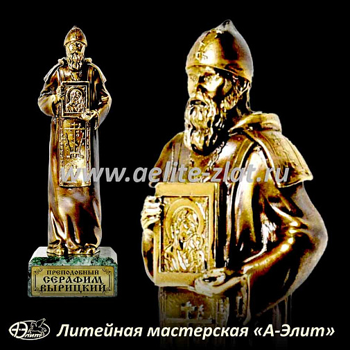 Статуэтка Серафим Вырицкий
